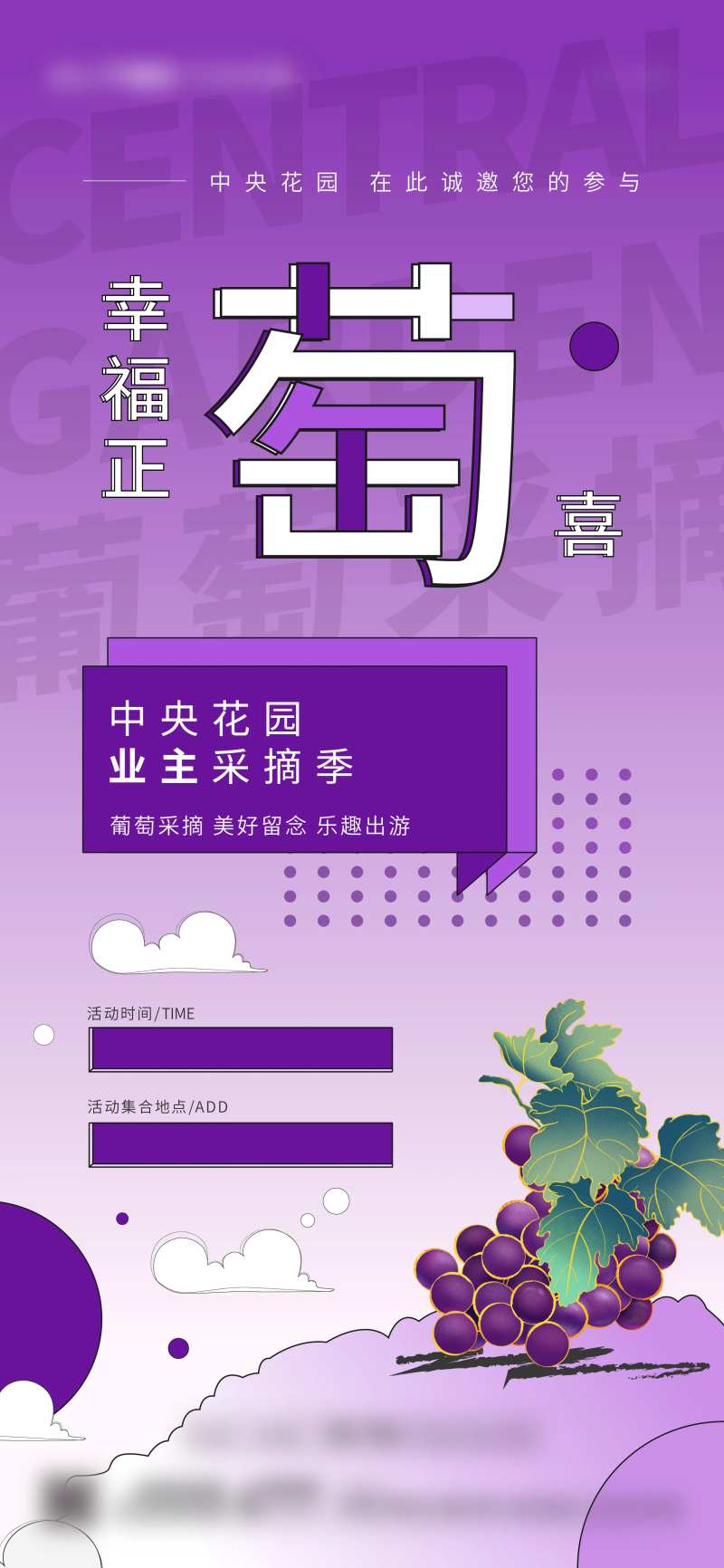 地产葡萄采摘活动海报-采灵感-cailinggan.com