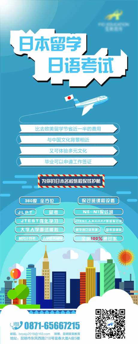 日语留学考试卡通城市展架-采灵感-https://www.cailinggan.com/