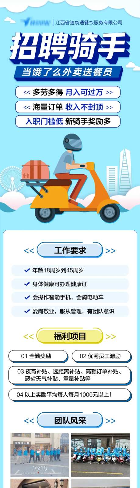 招聘骑手长图海报-采灵感-https://www.cailinggan.com/