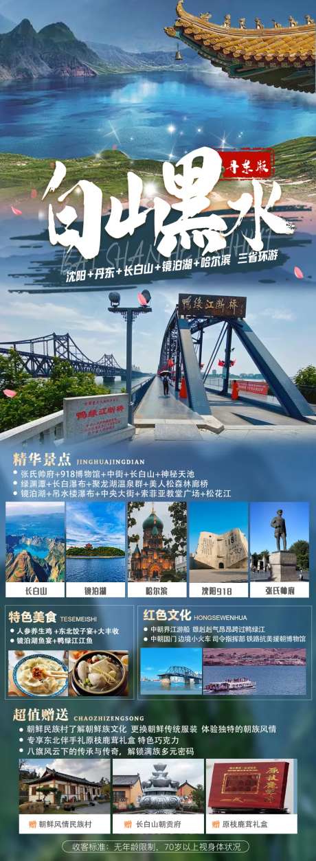 东北黑龙江吉林辽宁内蒙旅游海报-采灵感-https://www.cailinggan.com/