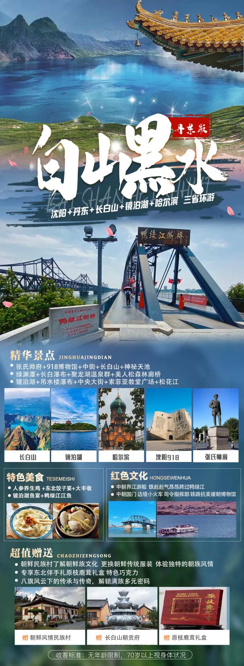 东北黑龙江吉林辽宁内蒙旅游海报-采灵感-cailinggan.com