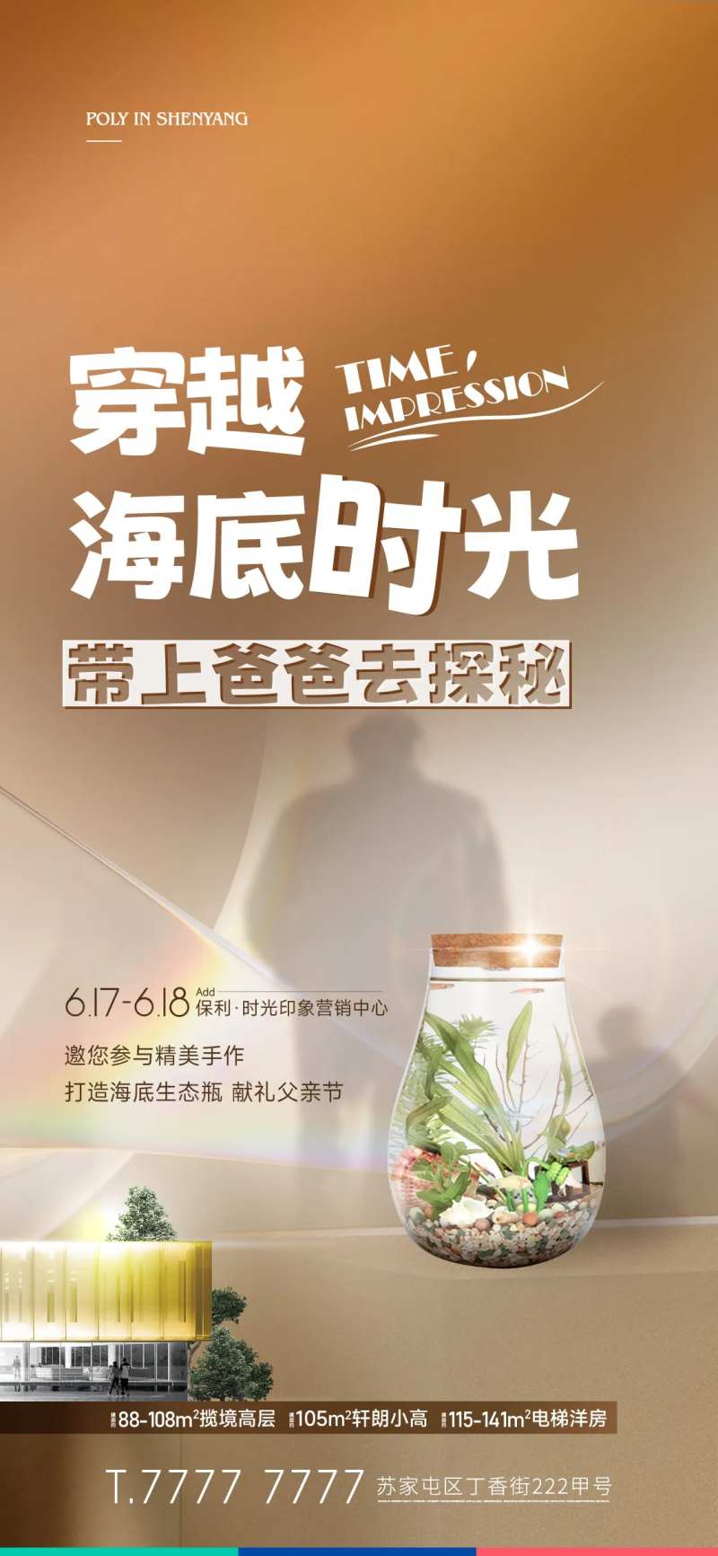 地产生态瓶活动海报-采灵感-cailinggan.com