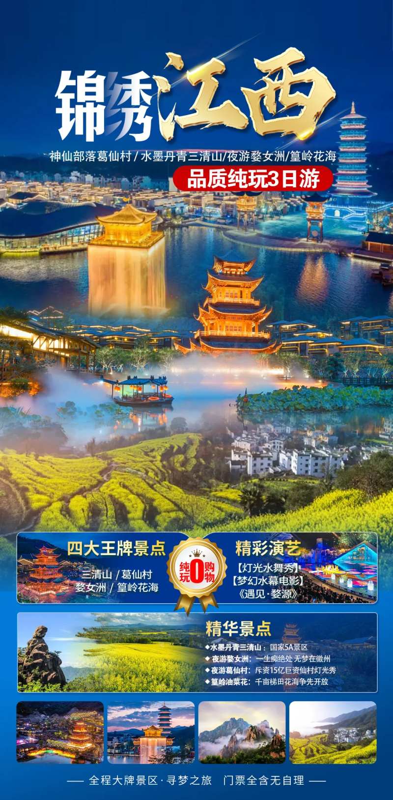 锦绣江西旅游海报-采灵感-cailinggan.com
