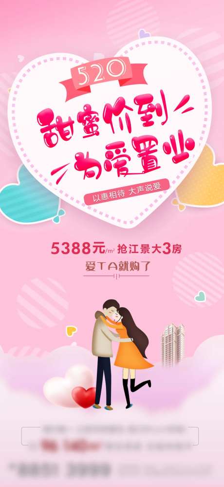 约惠520情人节海报-采灵感-https://www.cailinggan.com/