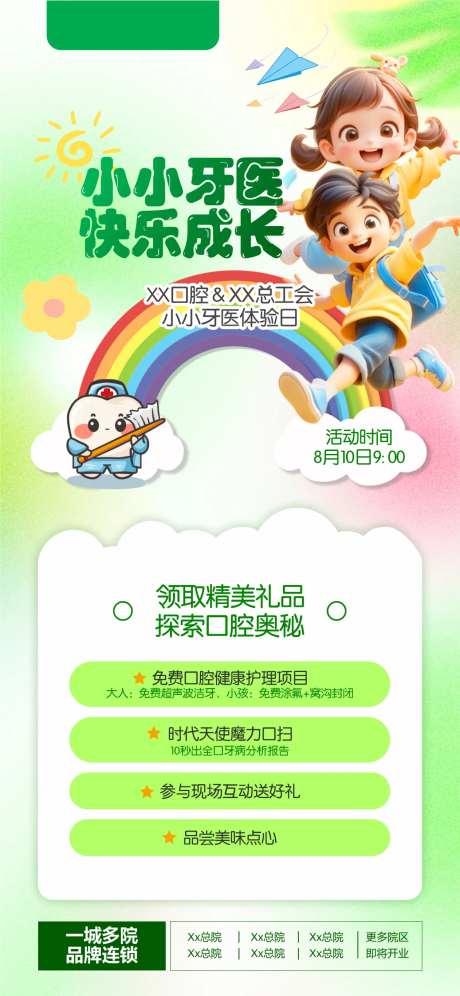 牙医体验日活动海报-采灵感-https://www.cailinggan.com/