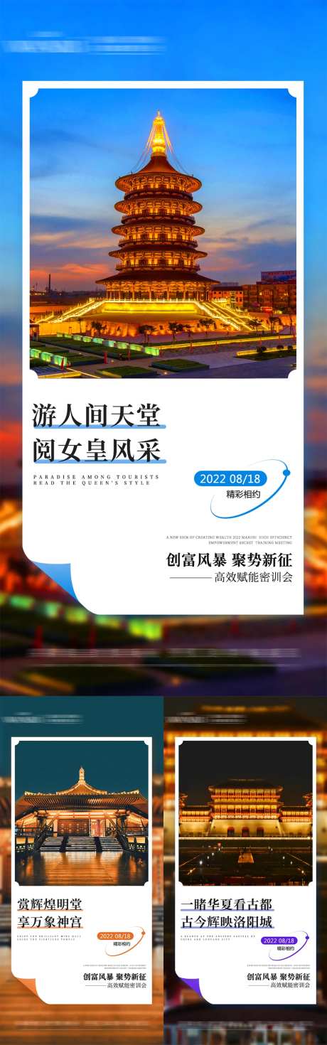 微商旅游造势系列海报-采灵感-https://www.cailinggan.com/