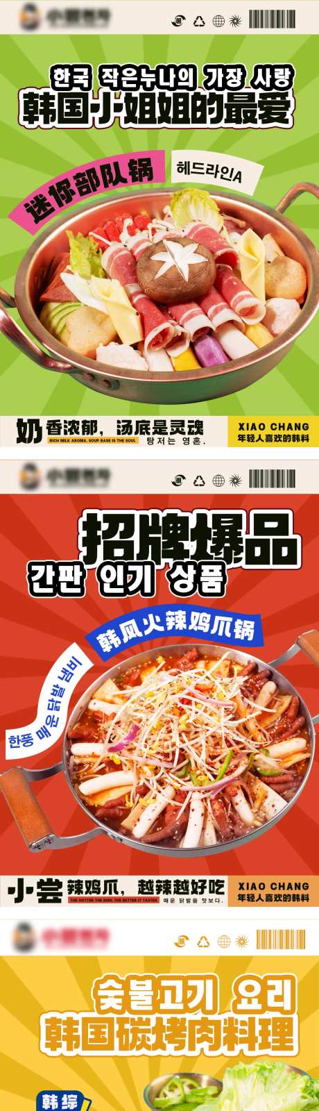 韩料美食宣传系列海报-采灵感-https://www.cailinggan.com/