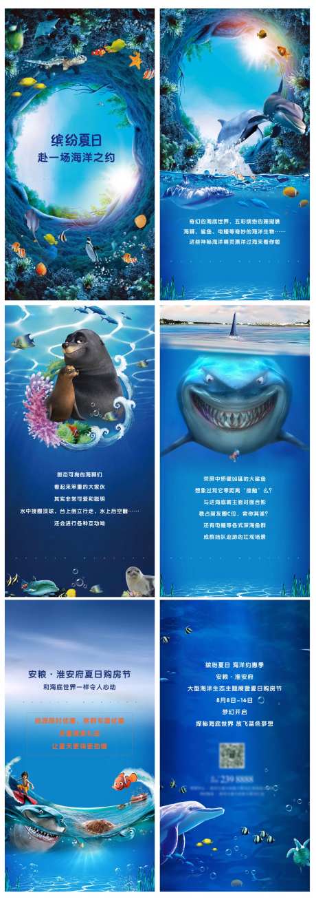 地产购房节海洋展H5-采灵感-https://www.cailinggan.com/