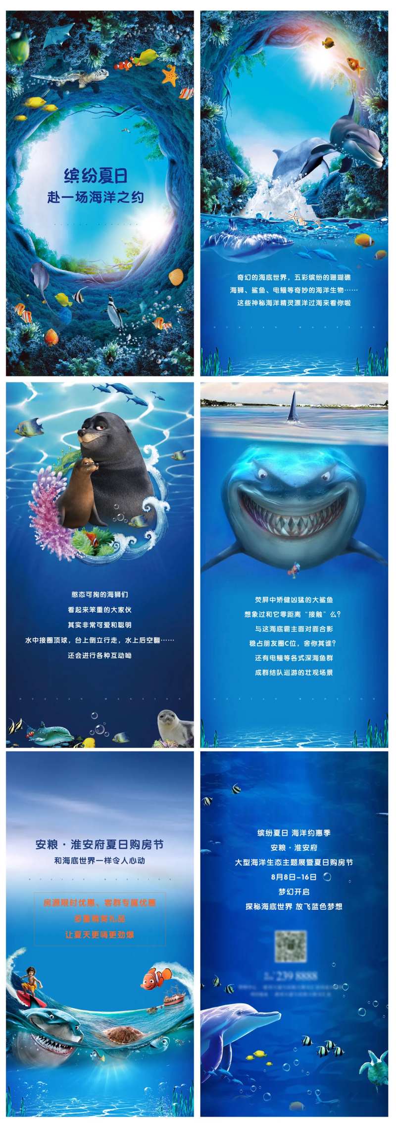 地产购房节海洋展H5-采灵感-cailinggan.com