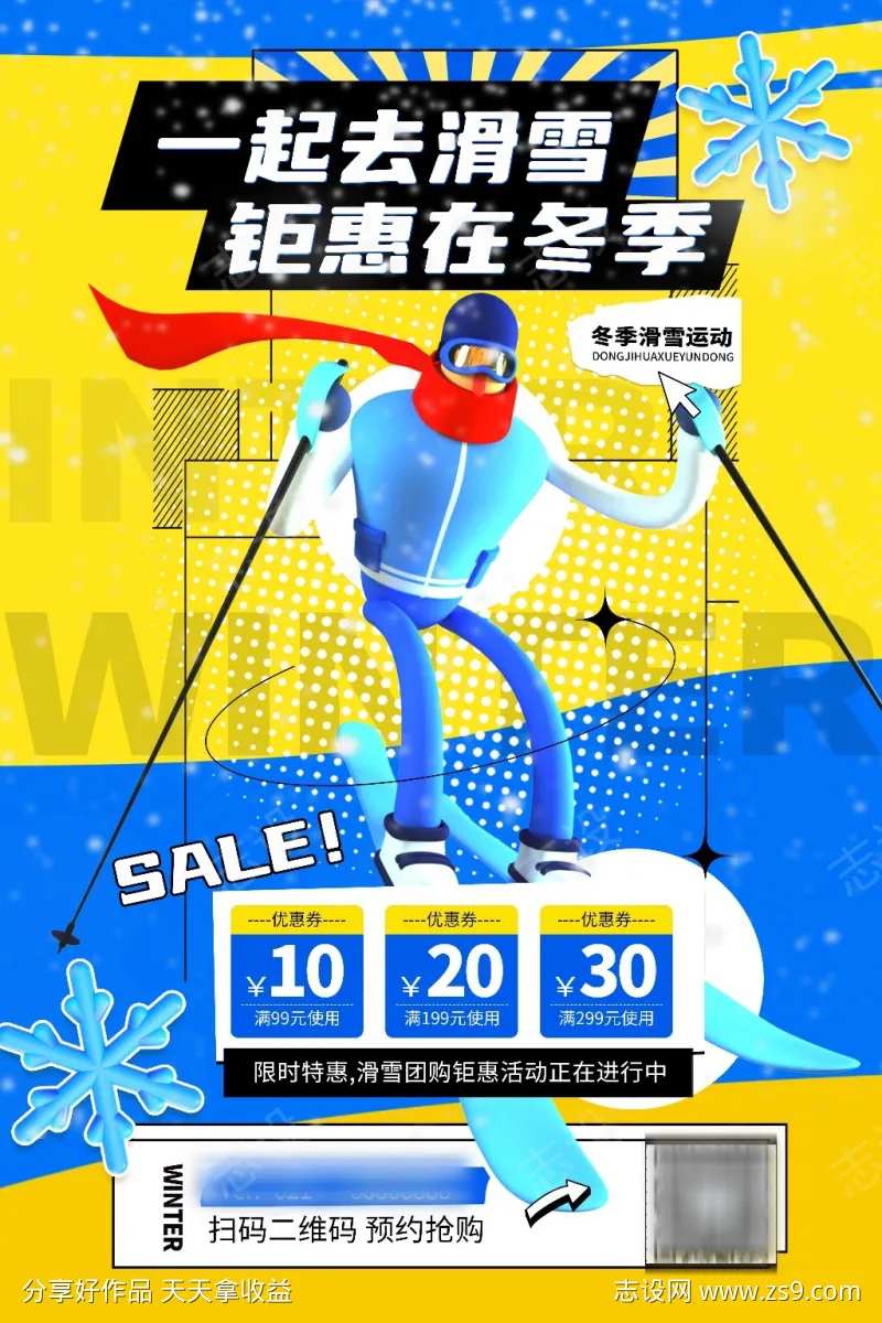 冬季滑雪运动海报-采灵感-cailinggan.com