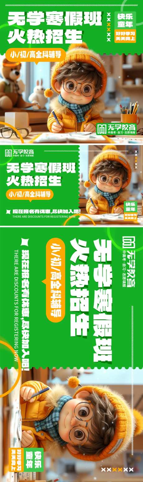 教育寒假班电商入口轮播图-采灵感-https://www.cailinggan.com/