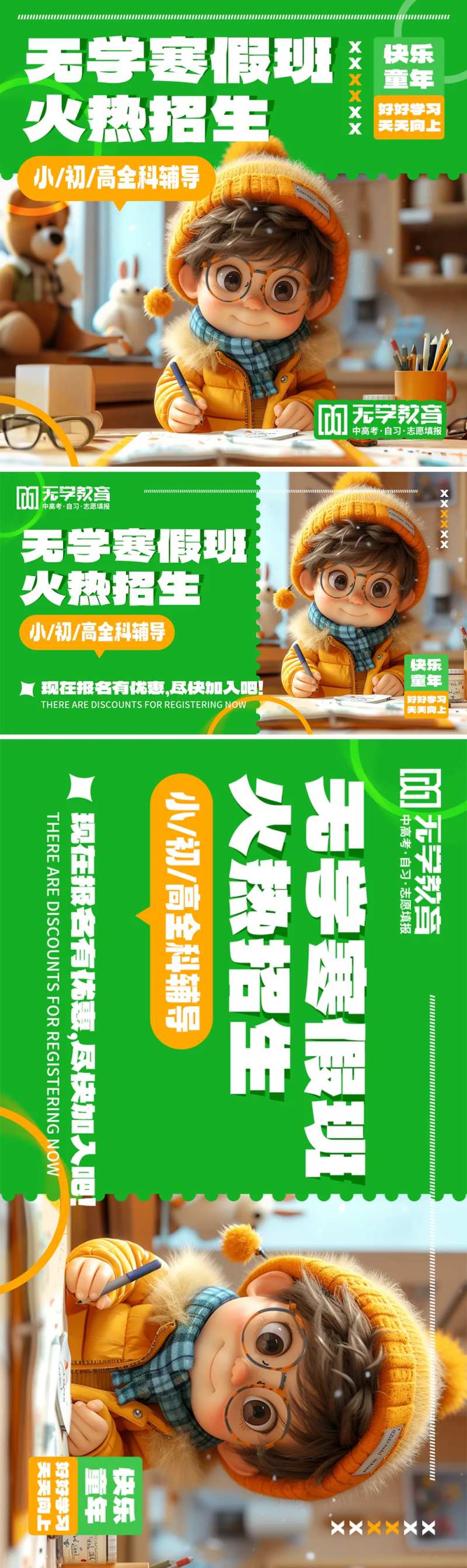 教育寒假班电商入口轮播图-采灵感-cailinggan.com