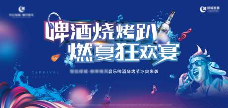 啤酒烧烤趴-采灵感-cailinggan.com