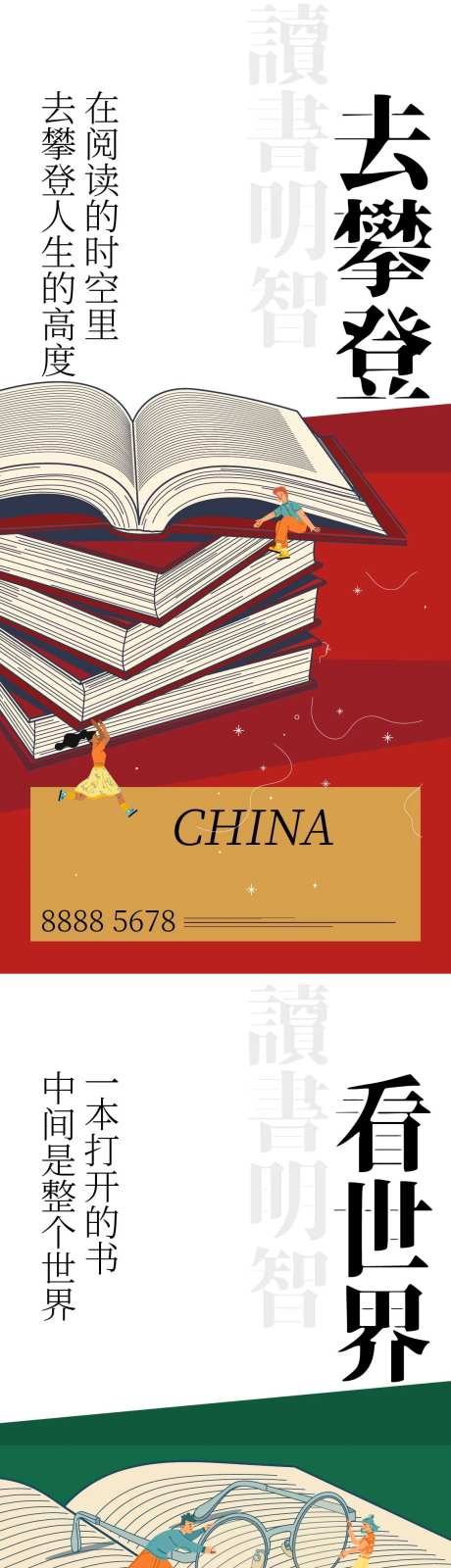读书会阅读日海报-采灵感-https://www.cailinggan.com/