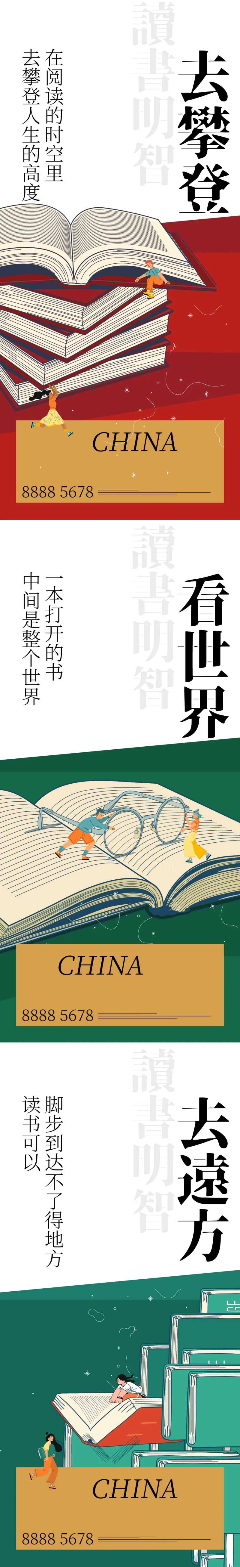 读书会阅读日海报-采灵感-cailinggan.com