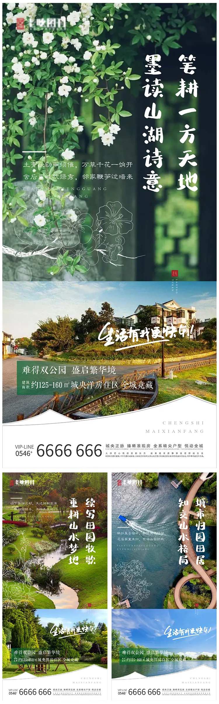 地产生态田园生活价值点系列刷屏海报-采灵感-cailinggan.com