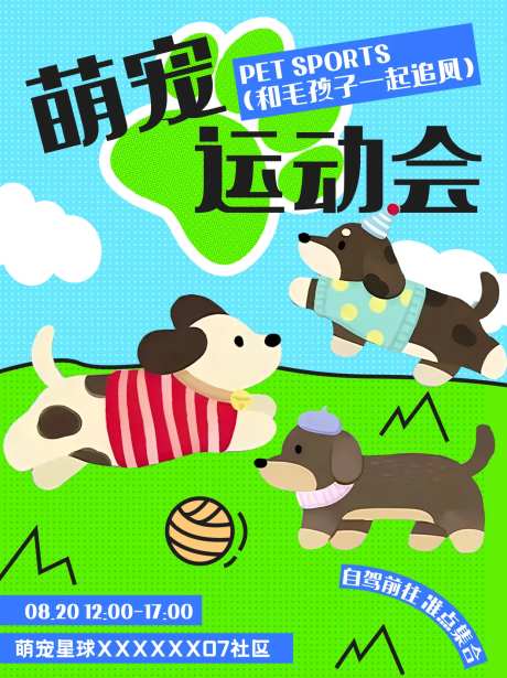 萌宠运动会-采灵感-https://www.cailinggan.com/