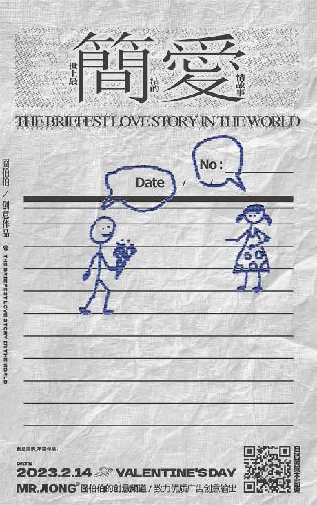 地产热点创意节日情人节爱情笔记微信-采灵感-https://www.cailinggan.com/