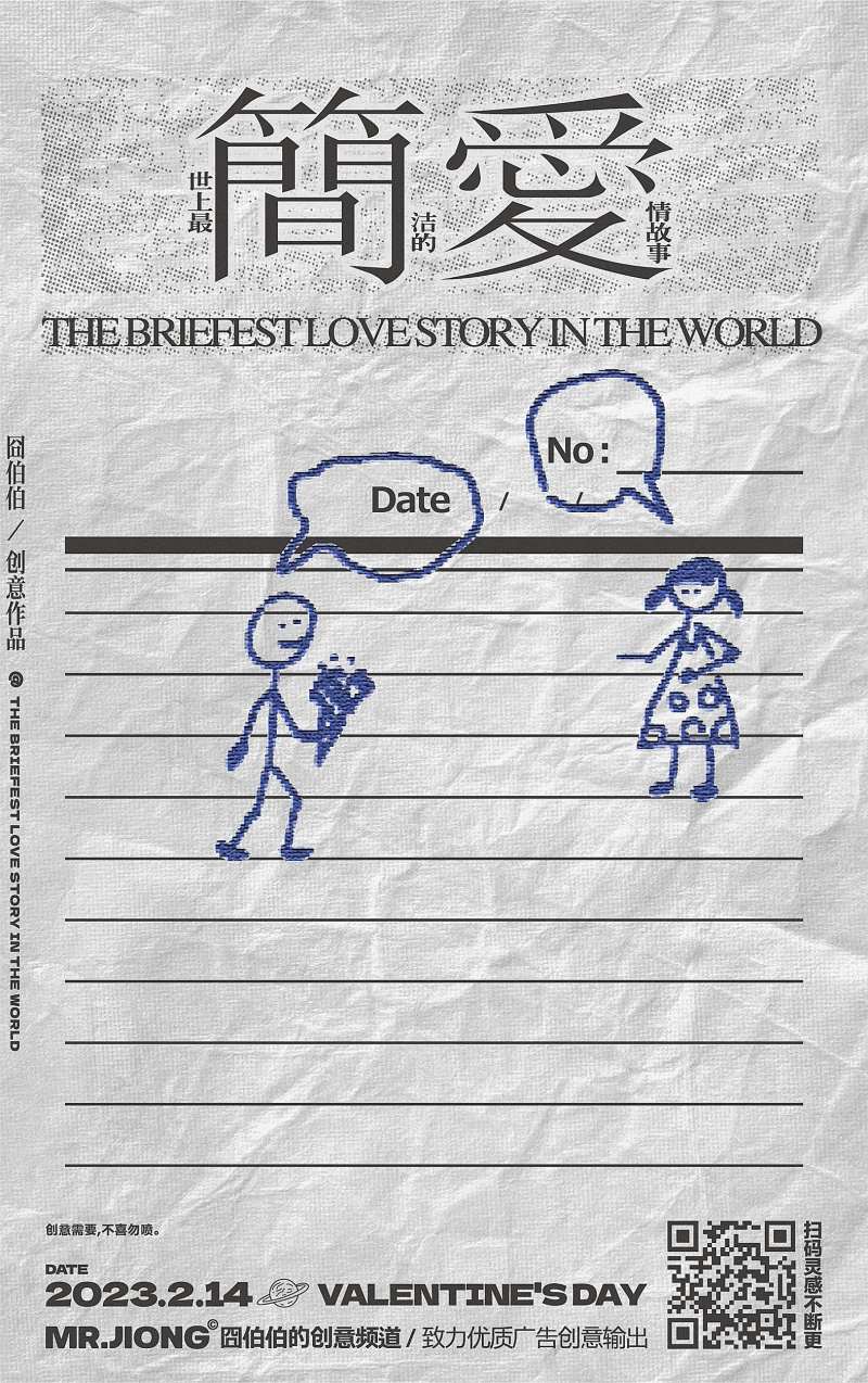 地产热点创意节日情人节爱情笔记微信-采灵感-cailinggan.com