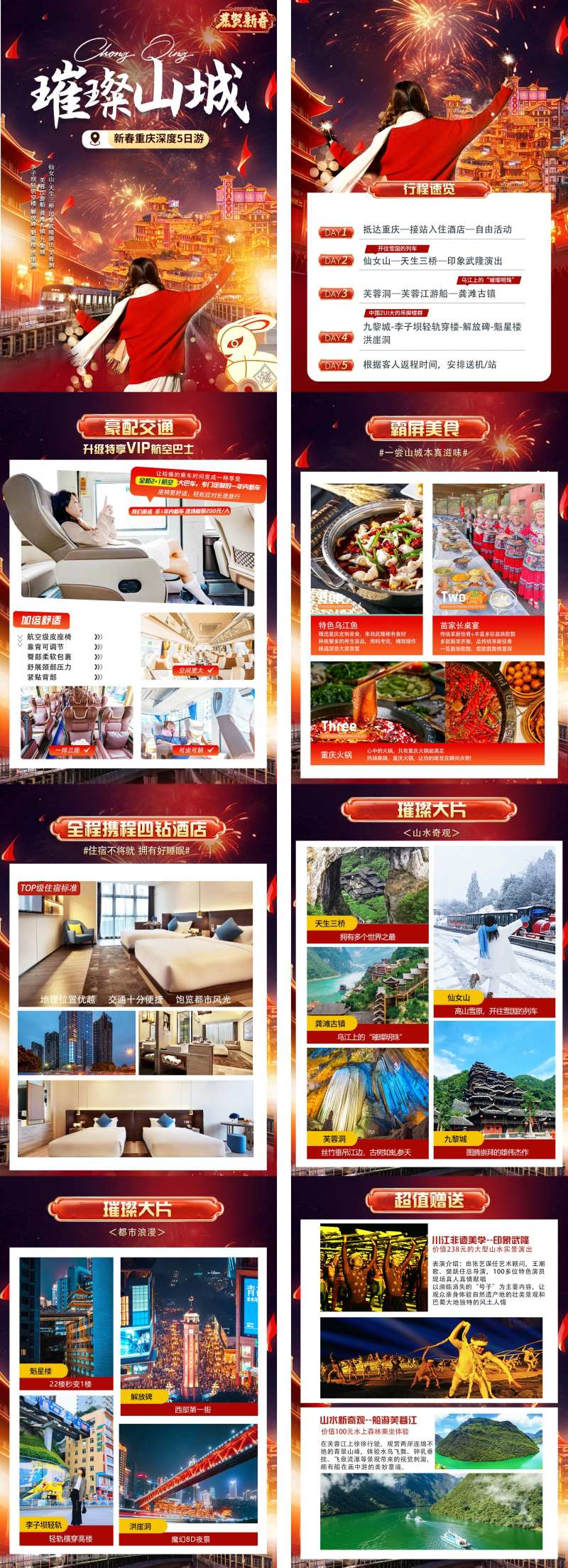璀璨山城旅游春节行程系列海报-采灵感-cailinggan.com