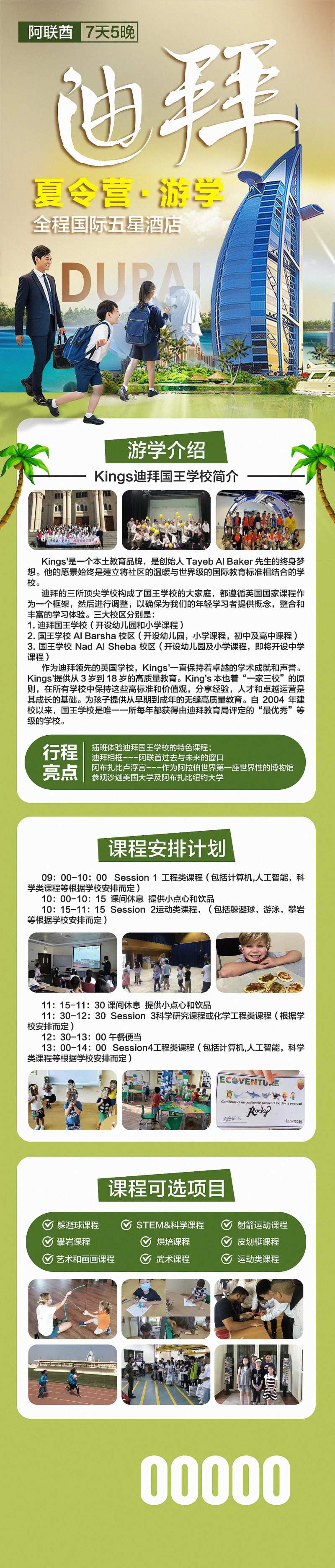 迪拜阿联酋夏令营游学-采灵感-cailinggan.com