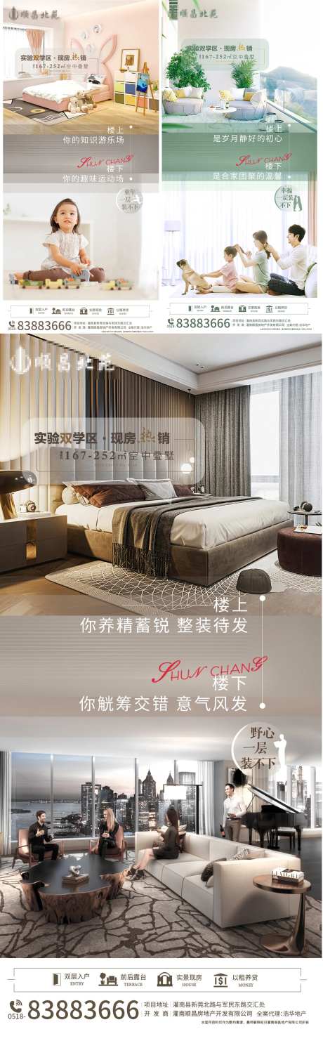 地产复式价值点系列海报-采灵感-https://www.cailinggan.com/