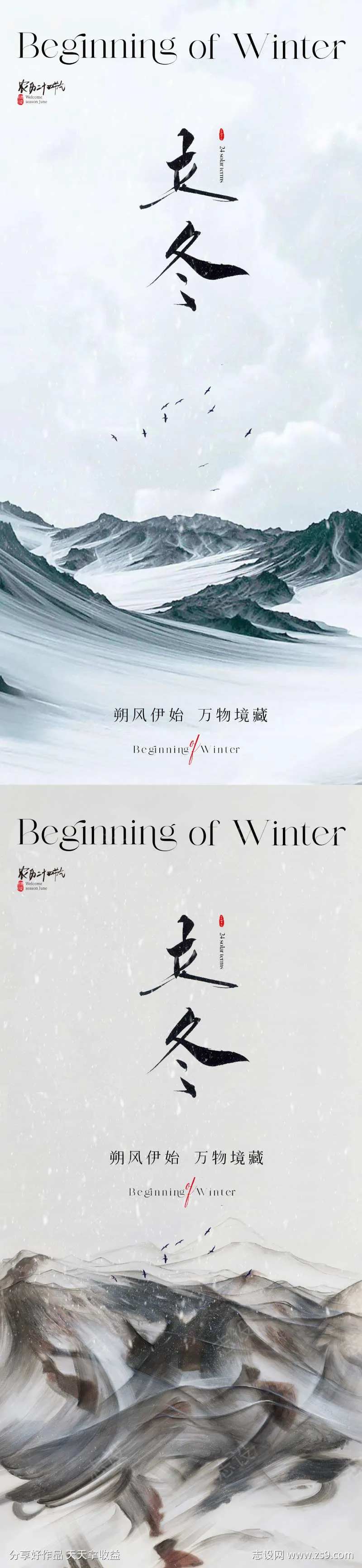 地产大气山川立冬节气海报-采灵感-cailinggan.com