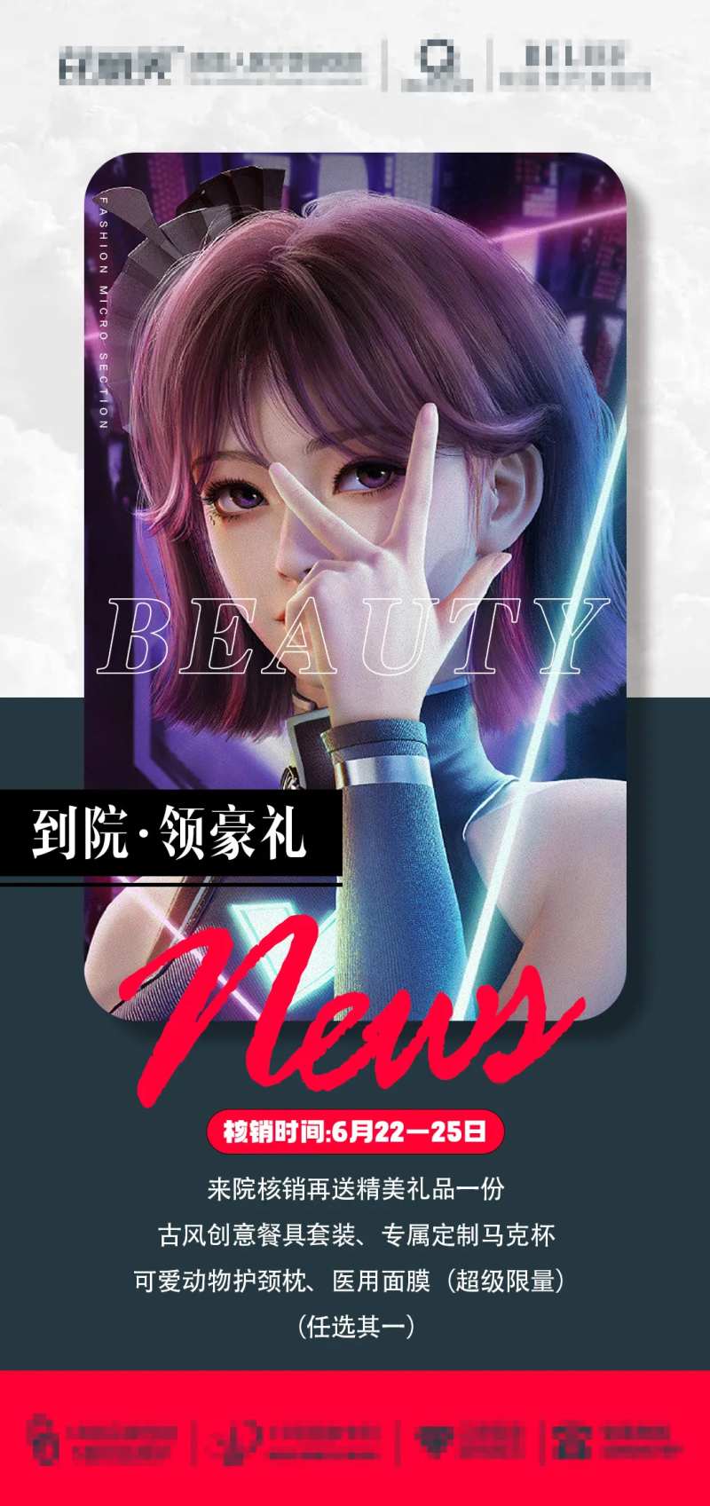 医美活动核销礼品-采灵感-cailinggan.com