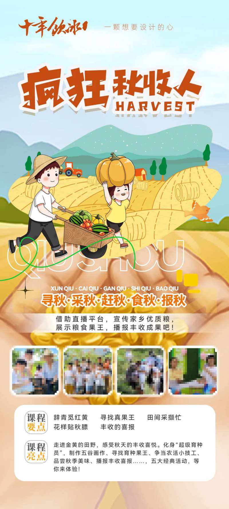 秋收夏令营海报-采灵感-cailinggan.com