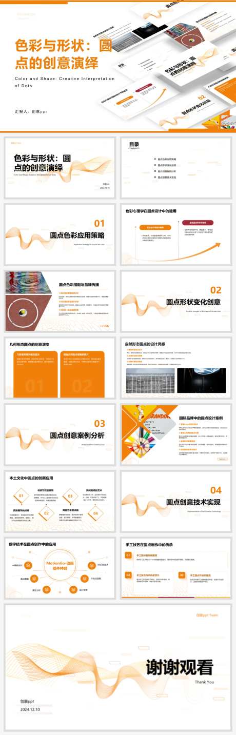 色彩与形状圆点的创意演绎PPT-采灵感-https://www.cailinggan.com/