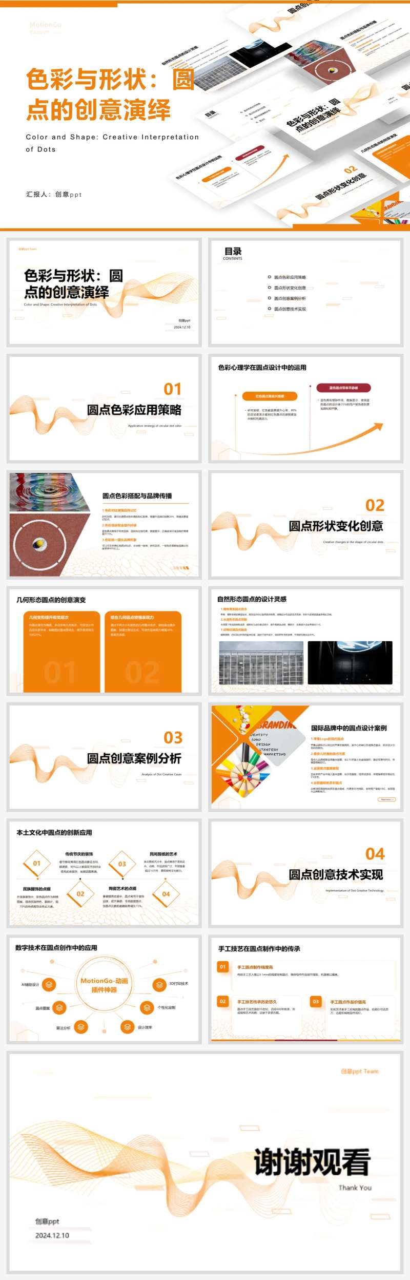 色彩与形状圆点的创意演绎PPT-采灵感-cailinggan.com