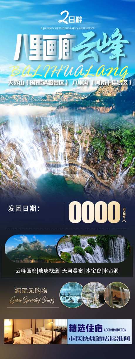 八里沟云峰旅游长图-采灵感-https://www.cailinggan.com/