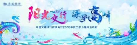 水上运动会背景板设计-采灵感-https://www.cailinggan.com/