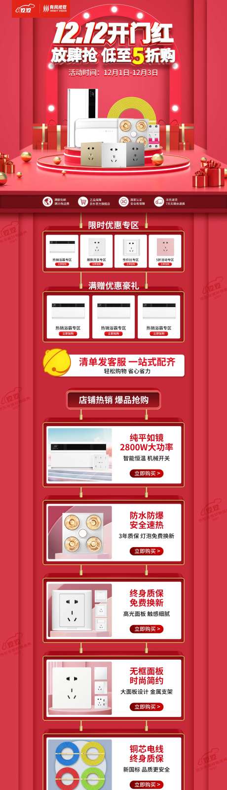 电商双十二大促首页-采灵感-https://www.cailinggan.com/