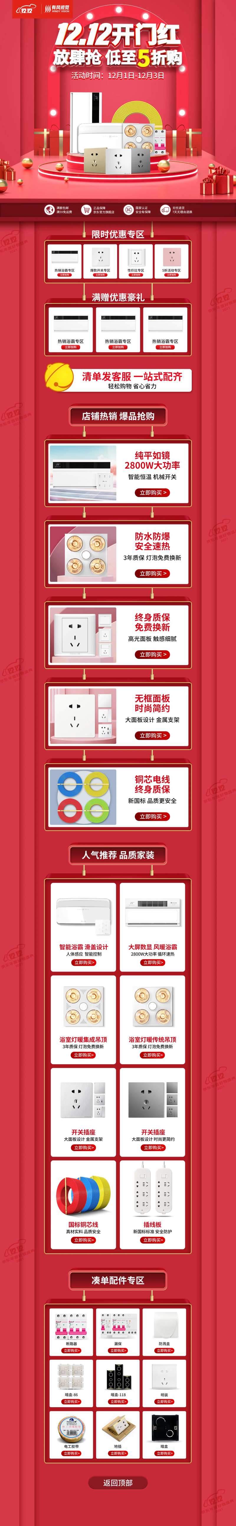 电商双十二大促首页-采灵感-cailinggan.com