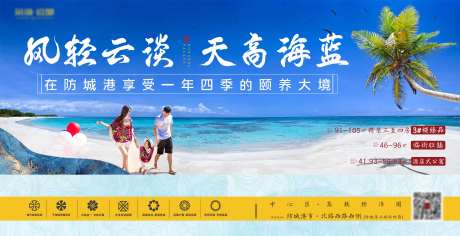 蓝色海湾度假广告展板-采灵感-https://www.cailinggan.com/