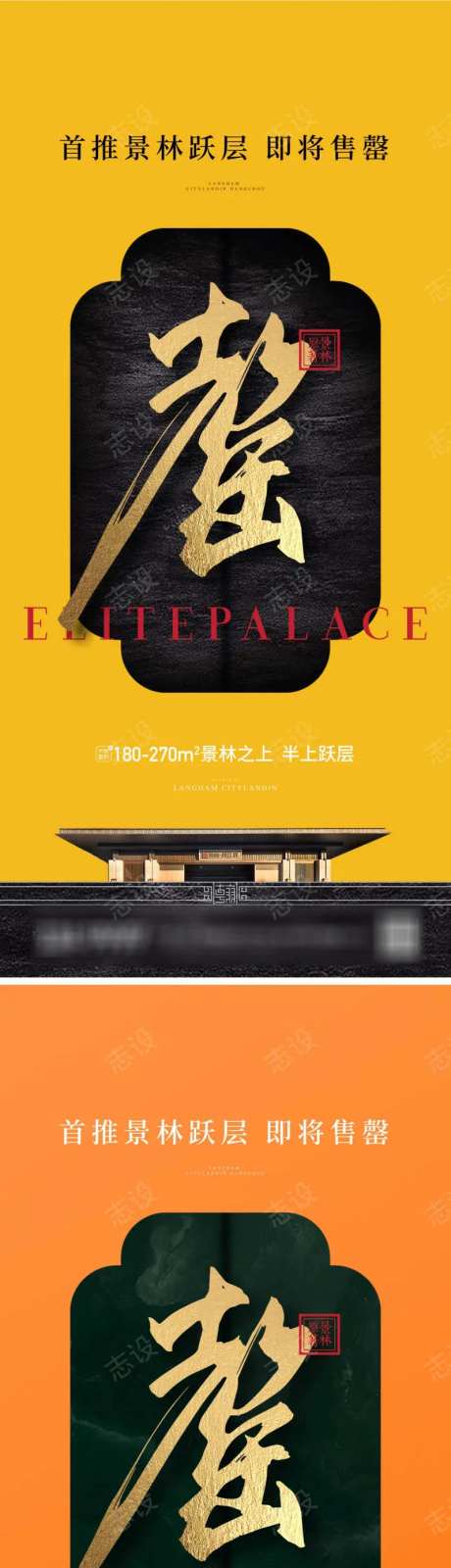 地产中式门户楼盘售罄海报-采灵感-https://www.cailinggan.com/