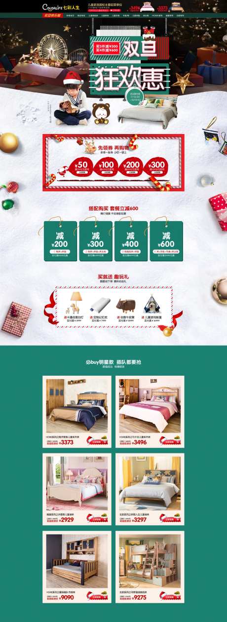 圣诞节儿童家具活动页面-采灵感-https://www.cailinggan.com/