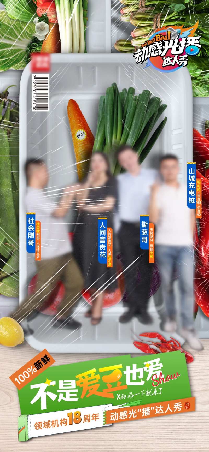 蔬菜达人秀人物海报-采灵感-cailinggan.com