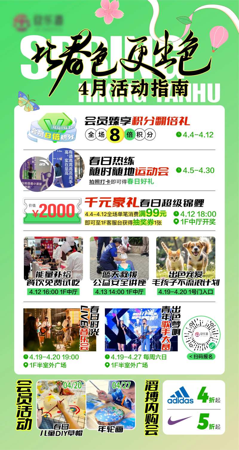 商业活动看板活动日历-采灵感-cailinggan.com