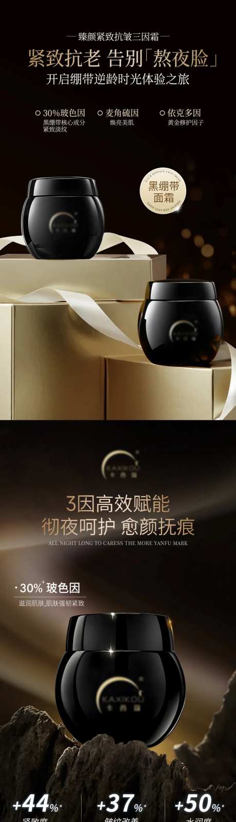 黑绷带面霜海报-采灵感-https://www.cailinggan.com/