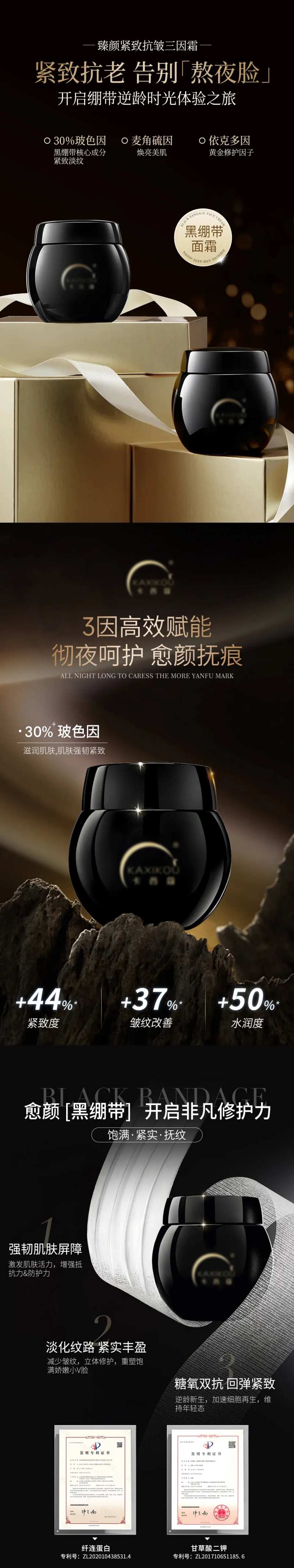 黑绷带面霜海报-采灵感-cailinggan.com