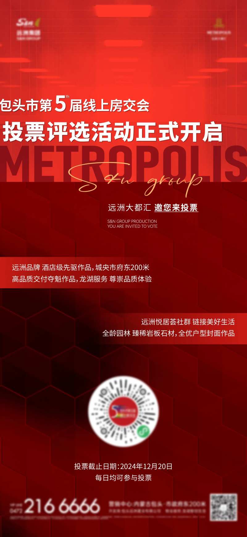 评选投票海报-采灵感-cailinggan.com