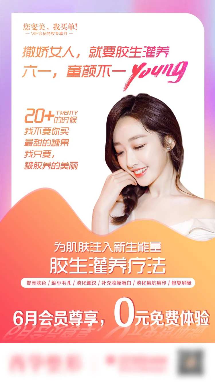 医美皮肤保养海报-采灵感-cailinggan.com