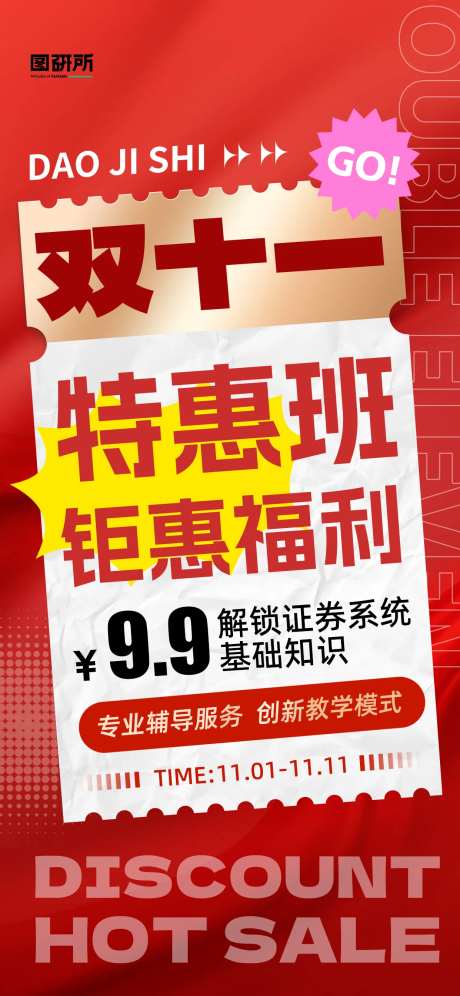 双十一课程招生促销大字报排版-采灵感-https://www.cailinggan.com/