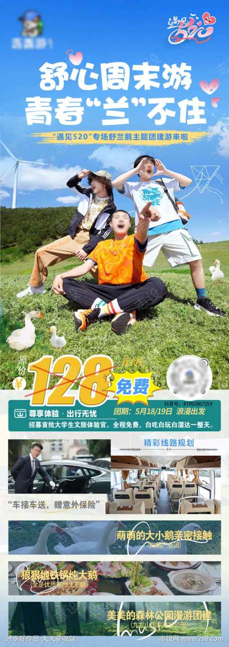520舒心周末游-采灵感-https://www.cailinggan.com/
