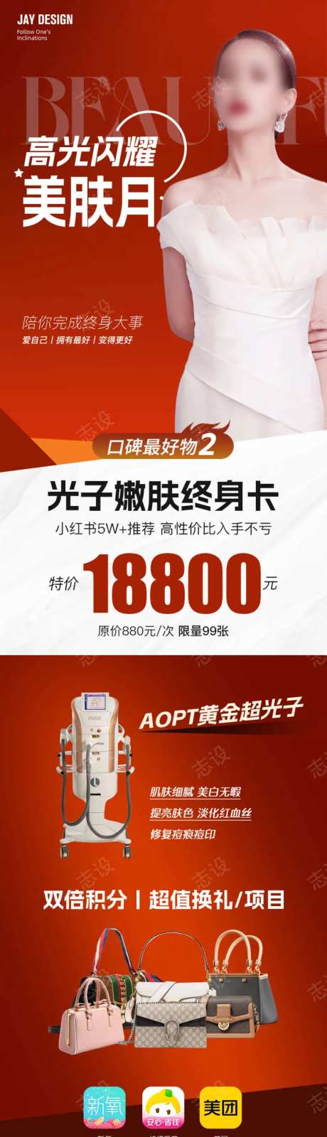 医美黄金超光子海报-采灵感-https://www.cailinggan.com/