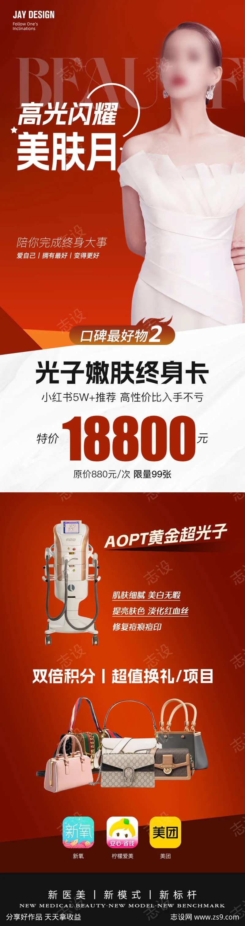 医美黄金超光子海报-采灵感-cailinggan.com