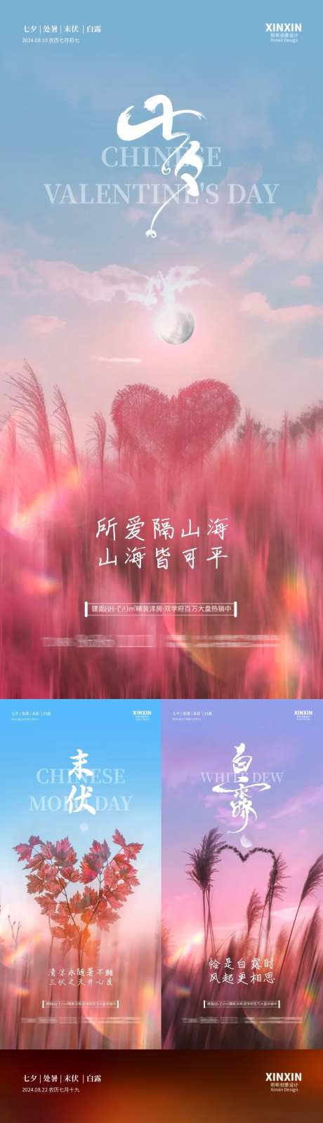 七夕处暑白露末伏系列海报-采灵感-https://www.cailinggan.com/