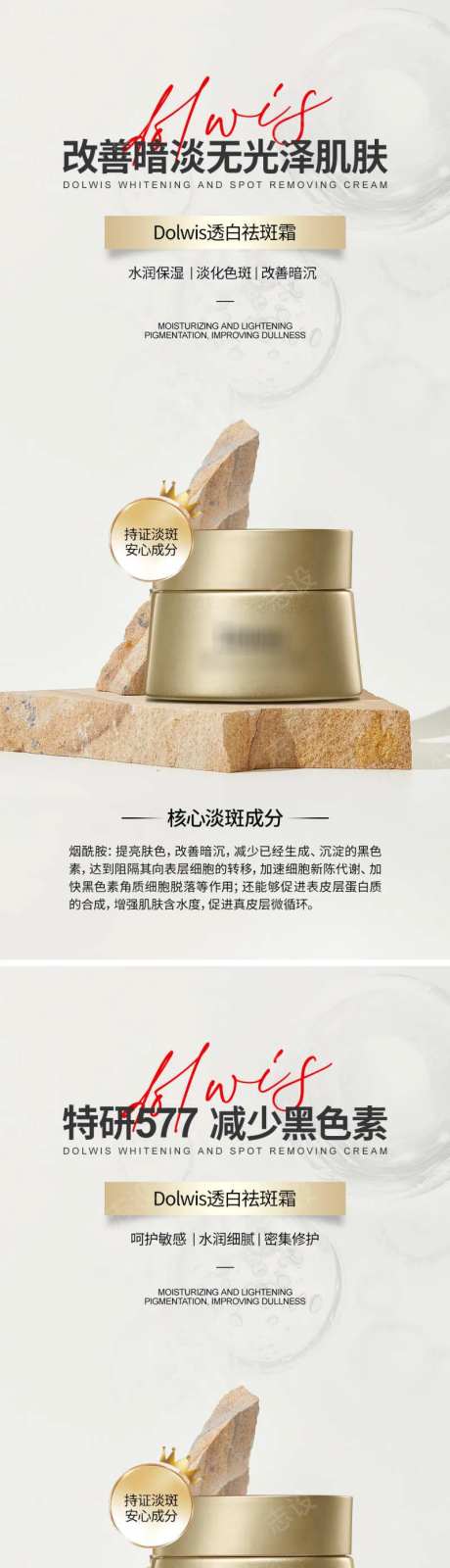 祛斑霜海报设计-采灵感-https://www.cailinggan.com/